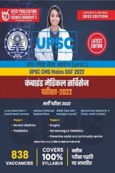 UPSC-CMS Mains 2022 exam Hindi UPSC-CMS Mains 2022 exam Hindi